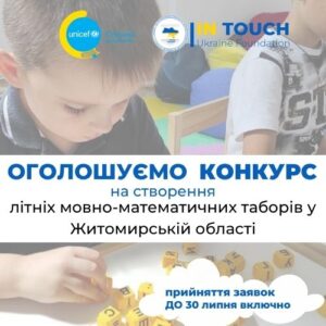 Як запросити мобільну освітню команду до своєї громади (5)